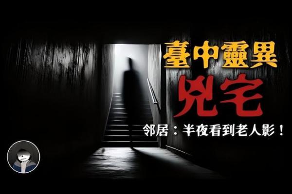 梦到老家房子有鬼代表什么预兆