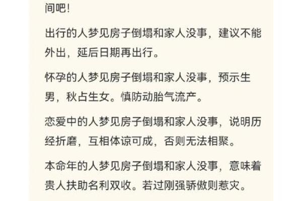 男人梦见买房子是什么预兆