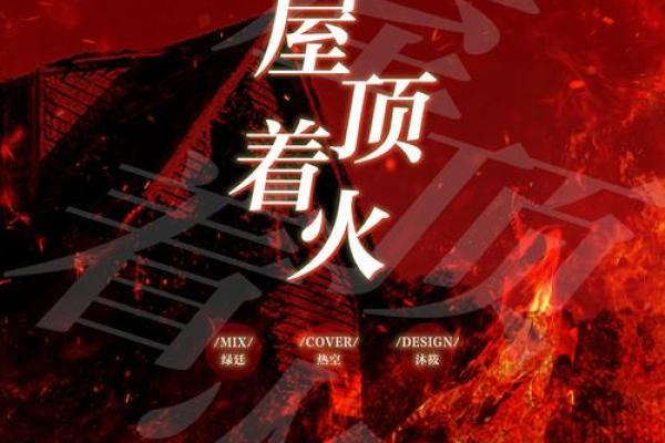 梦见房屋着火