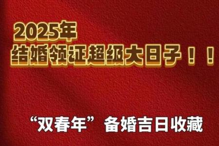 2025年5月3日最佳结婚吉日