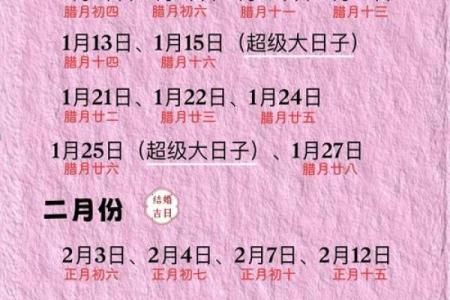 2025年的黄道吉日(2025年的黄道吉日婚姻嫁娶)