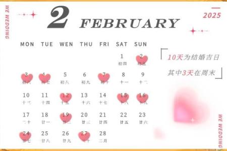 2025年5月结婚黄道吉日(2025年5月结婚黄道吉日)