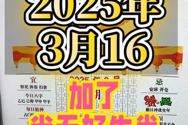 2025年3月18日黄道吉日(2025年3月18日黄道吉日查)