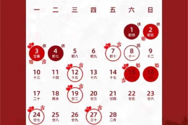 2025年5月份结婚吉日查询