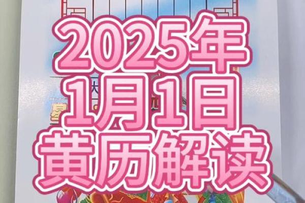 老黄历正版2025黄道吉日(2025黄道吉日)