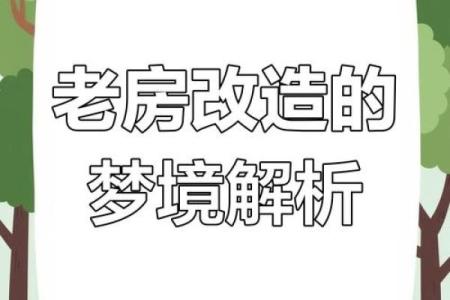 梦见自己盖新房子