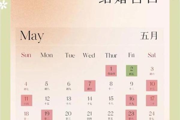 五月结婚日子