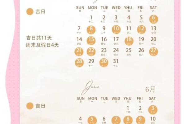 2026年6月结婚吉日一览表(2026年6月结婚吉日一览表)