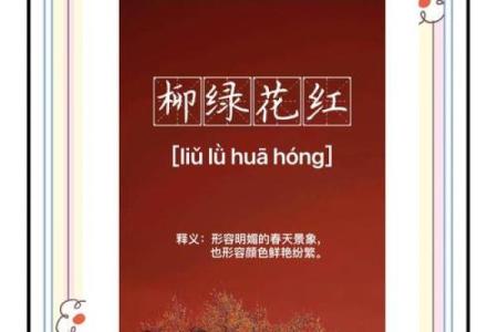 柳绿花红是什么生肖 柳绿花红代表什么动物