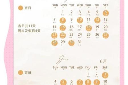2026年6月结婚吉日一览表(2026年6月结婚吉日一览表)