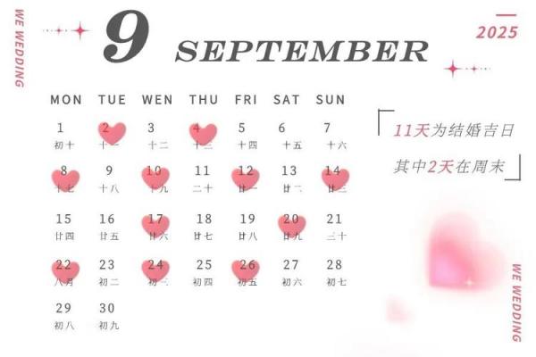 2025年5月5号是结婚的吉日吗(2025年5月日历表)