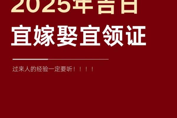 2025年农历五月结婚黄道吉日(2025农历五月结婚黄道吉日查询)