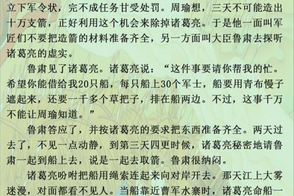 草船借箭是什么生肖 诸葛亮草船借箭打一生肖