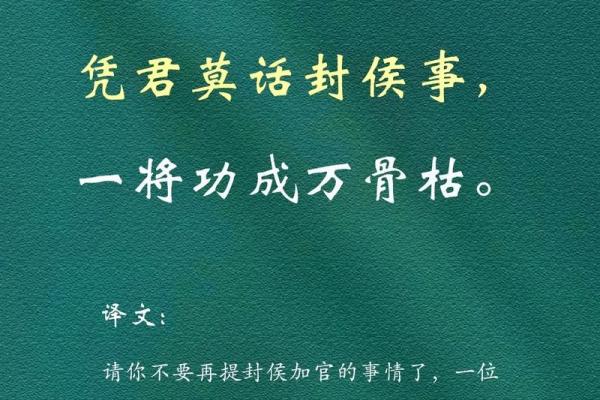 一将功成万骨枯是什么生肖