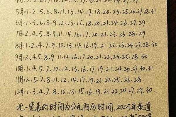2025年5月份结婚黄道吉日查询(2025年2月份结婚的黄道吉日)