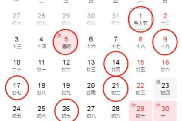 4月份黄道吉日一览表(4月份黄道吉日一览表2023)