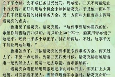 草船借箭是什么生肖 诸葛亮草船借箭打一生肖