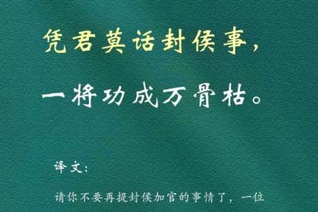 一将功成万骨枯是什么生肖