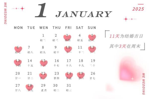 2026年黄历结婚吉日(2026年黄历结婚吉日1月份)