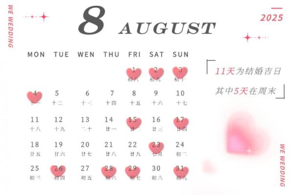 2025年最佳结婚吉日表10月3号(2025年哪一天适合结婚)