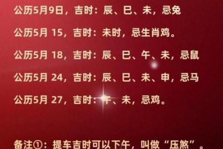 黄历5月份黄道吉日(黄历查询5月)