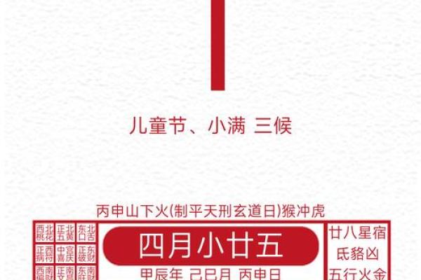 2026年5月20日黄历查询(2026年5月日历表)