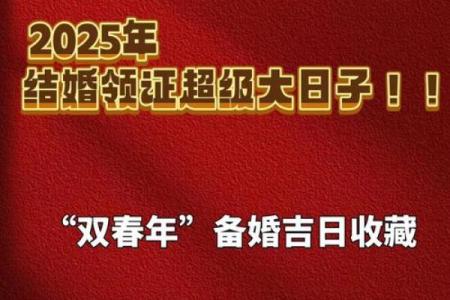 2025年阳历8月结婚吉日(2025年8月份日历)