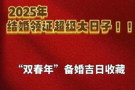 2025年的好日子(2025年的好日子有哪些天)