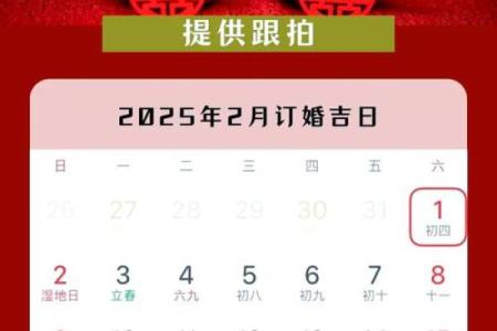 2025年1月黄道吉日(2025年4月黄道吉日)