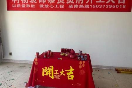 2025年装修开工吉日(2025年装修开工吉日图片)