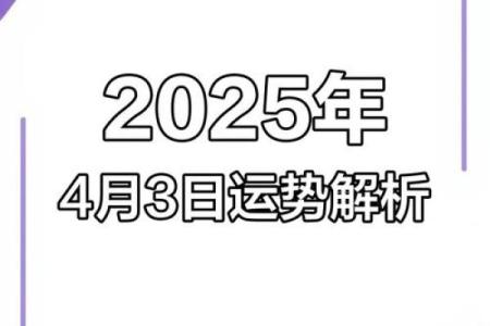 2025年4月份乔迁吉日(2025年4月份乔迁吉日老黄历查询)