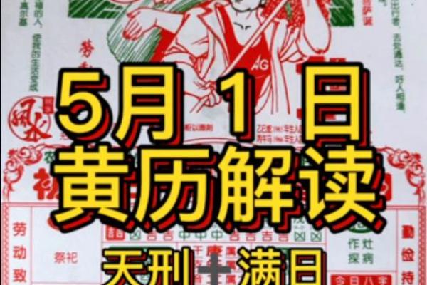 5月的黄道吉日老黄历(5月份的黄历)
