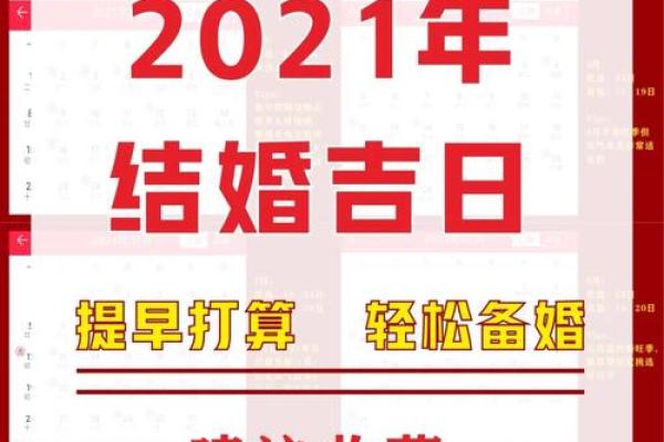 20215月份结婚吉日(2021年5月结婚的好日子 结婚吉日大全)