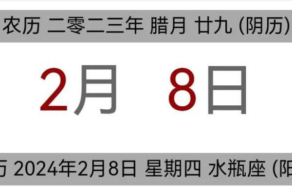 2024年黄道吉日查询表(2024年黄道吉日查询表2月份)