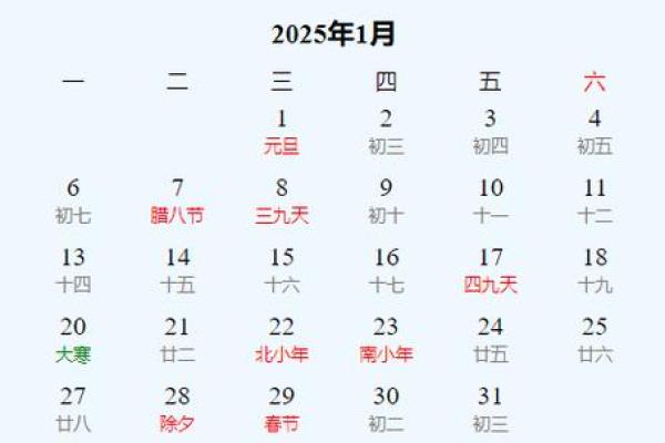 历书2025年月日黄道吉日(2025年日历表查询表)