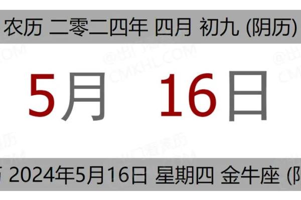 2025年5月16日是黄道吉日吗(2025年5月15日)