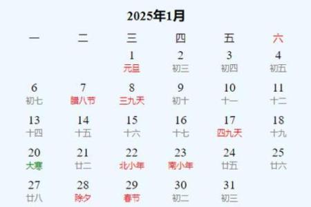 历书2025年月日黄道吉日(2025年日历表查询表)