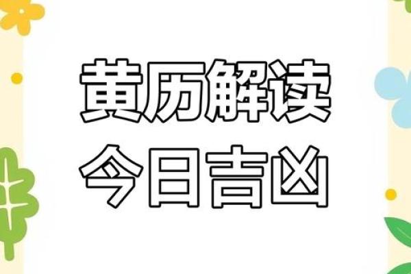 2024年4月5日是黄道吉日吗(2024年4月5日是黄道吉日吗)