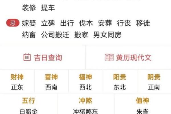 黄道吉日出行查询