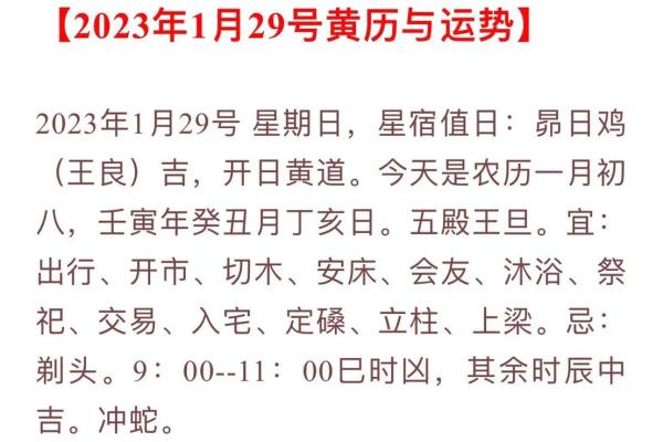 黄道吉日出行查询