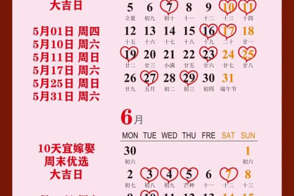 2026年3月宜嫁娶日子