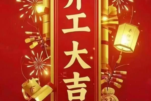 2025年适合开业的日子