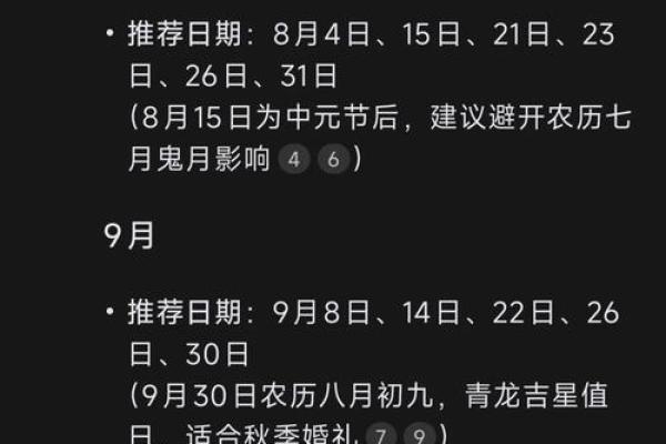 农历9月结婚黄道吉日查询