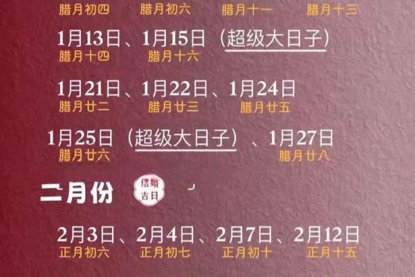 适合结婚的黄道吉日(适合结婚的黄道吉日2026)
