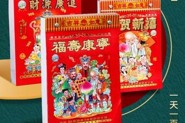黄历选日子