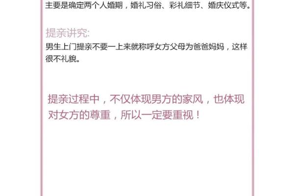 提亲的日子怎么选(提亲的日子有讲究吗)