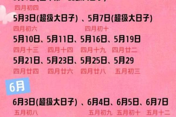 五月黄道吉日查询