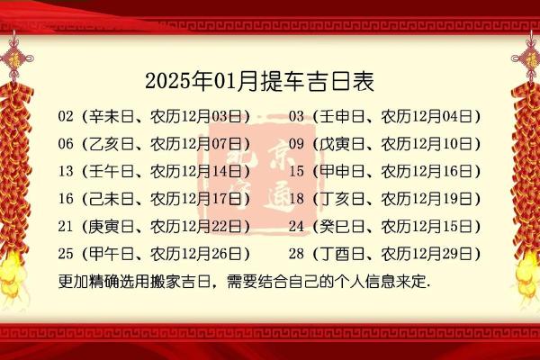 适合提车的黄道吉日(5月适合提车的黄道吉日) 适合提车的黄道吉日(5月适合提车的黄道吉日)