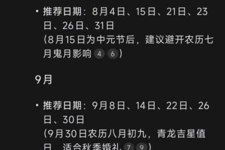农历9月结婚黄道吉日查询