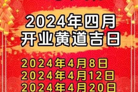 开业吉日选择(开业吉日选择方法)